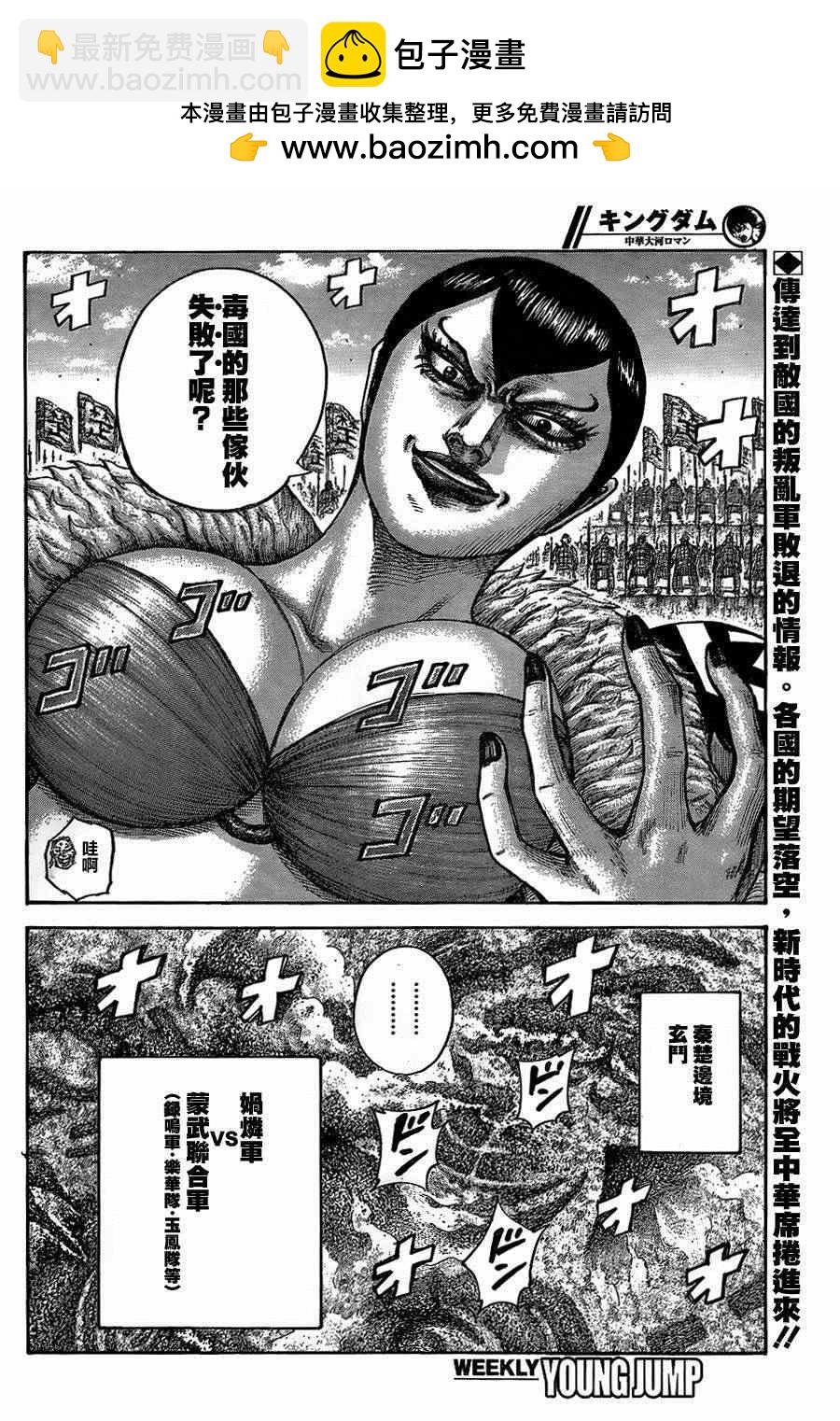 王者天下 - 第435話 - 2