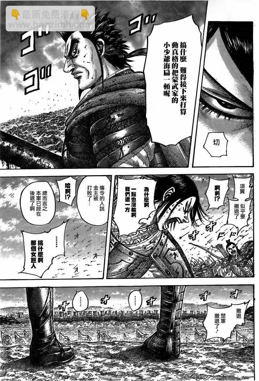 王者天下 - 第435話 - 3