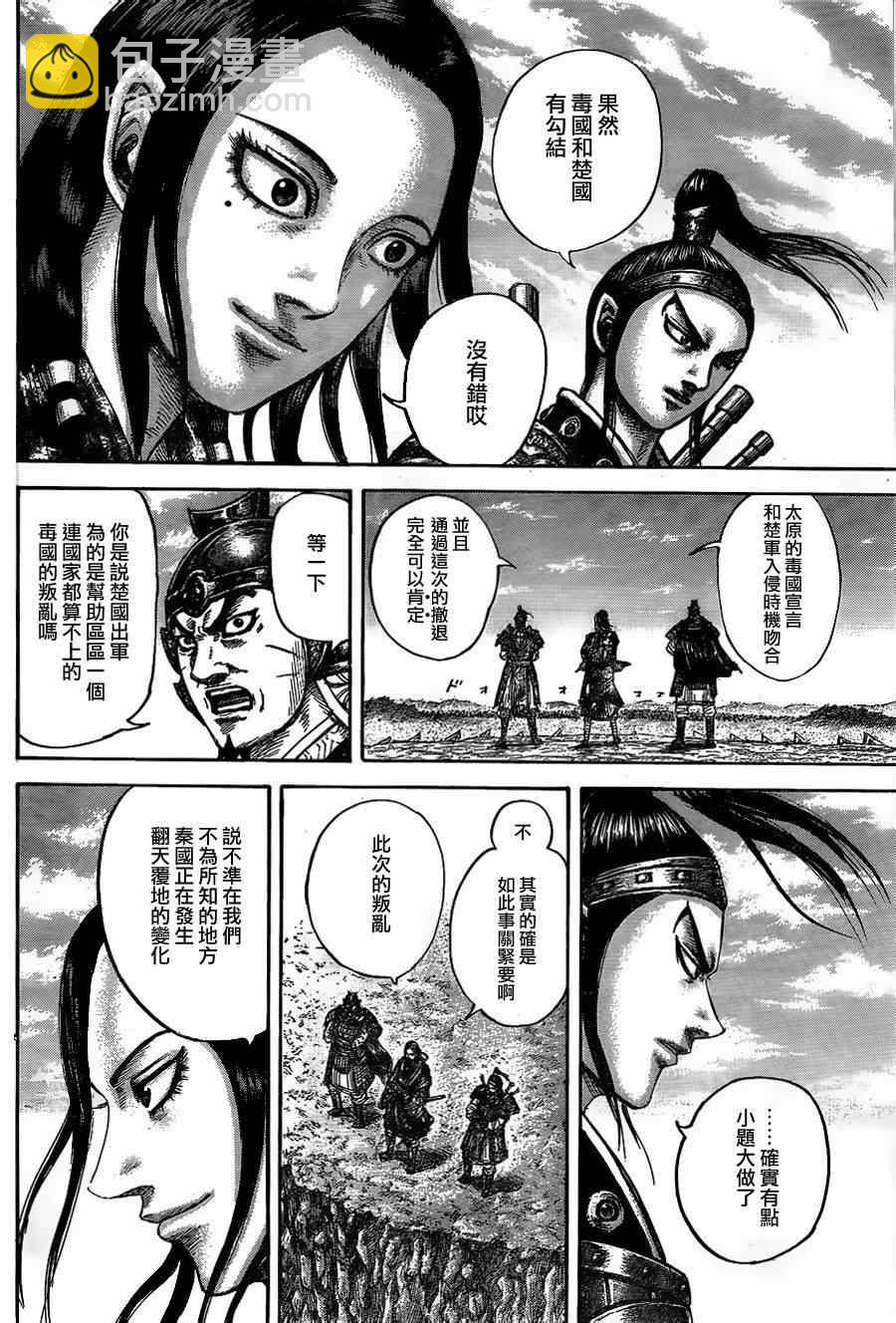 王者天下 - 第435話 - 4