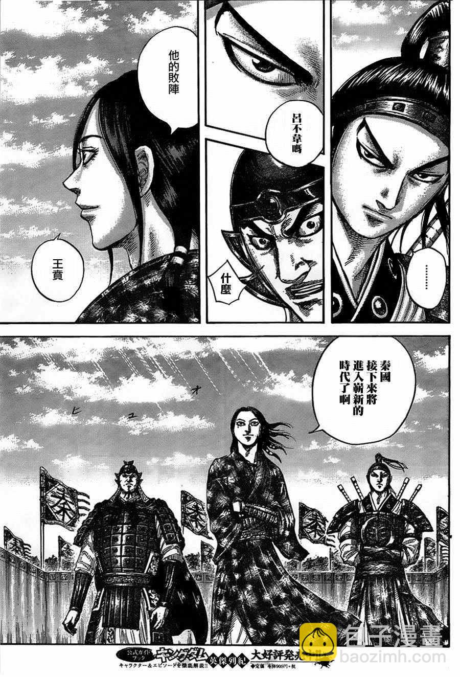 王者天下 - 第435話 - 1