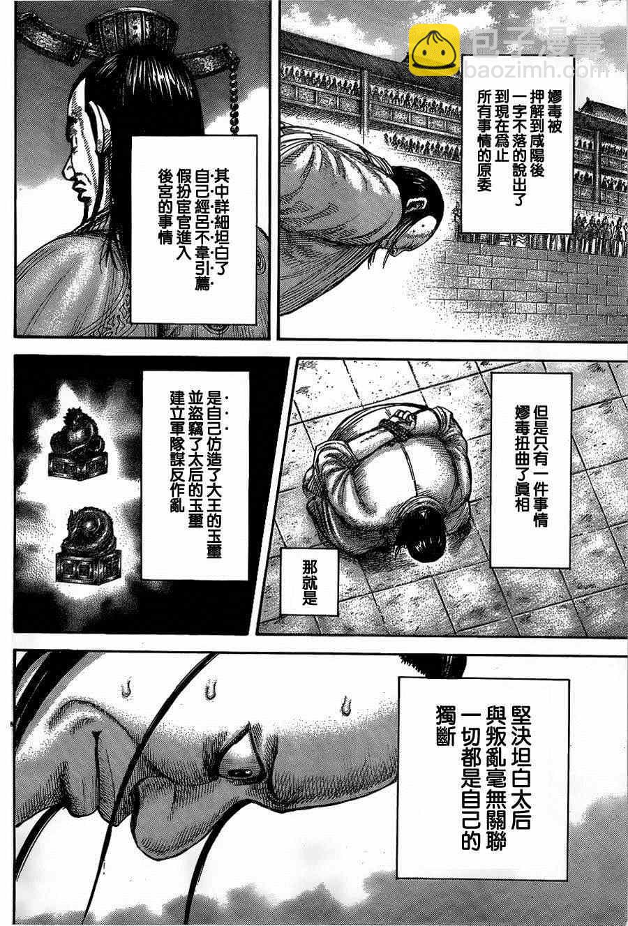 王者天下 - 第435話 - 3