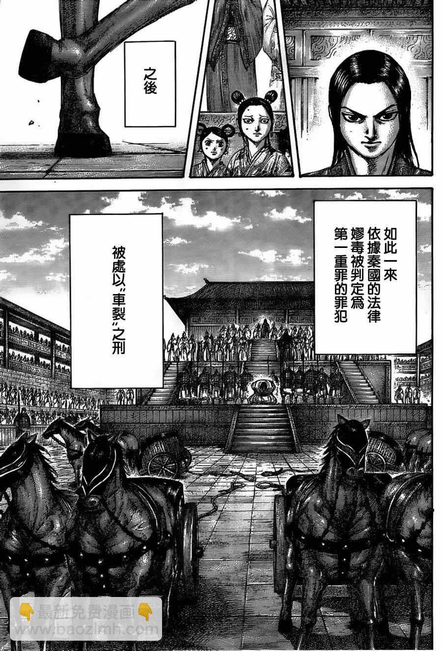 王者天下 - 第435話 - 4