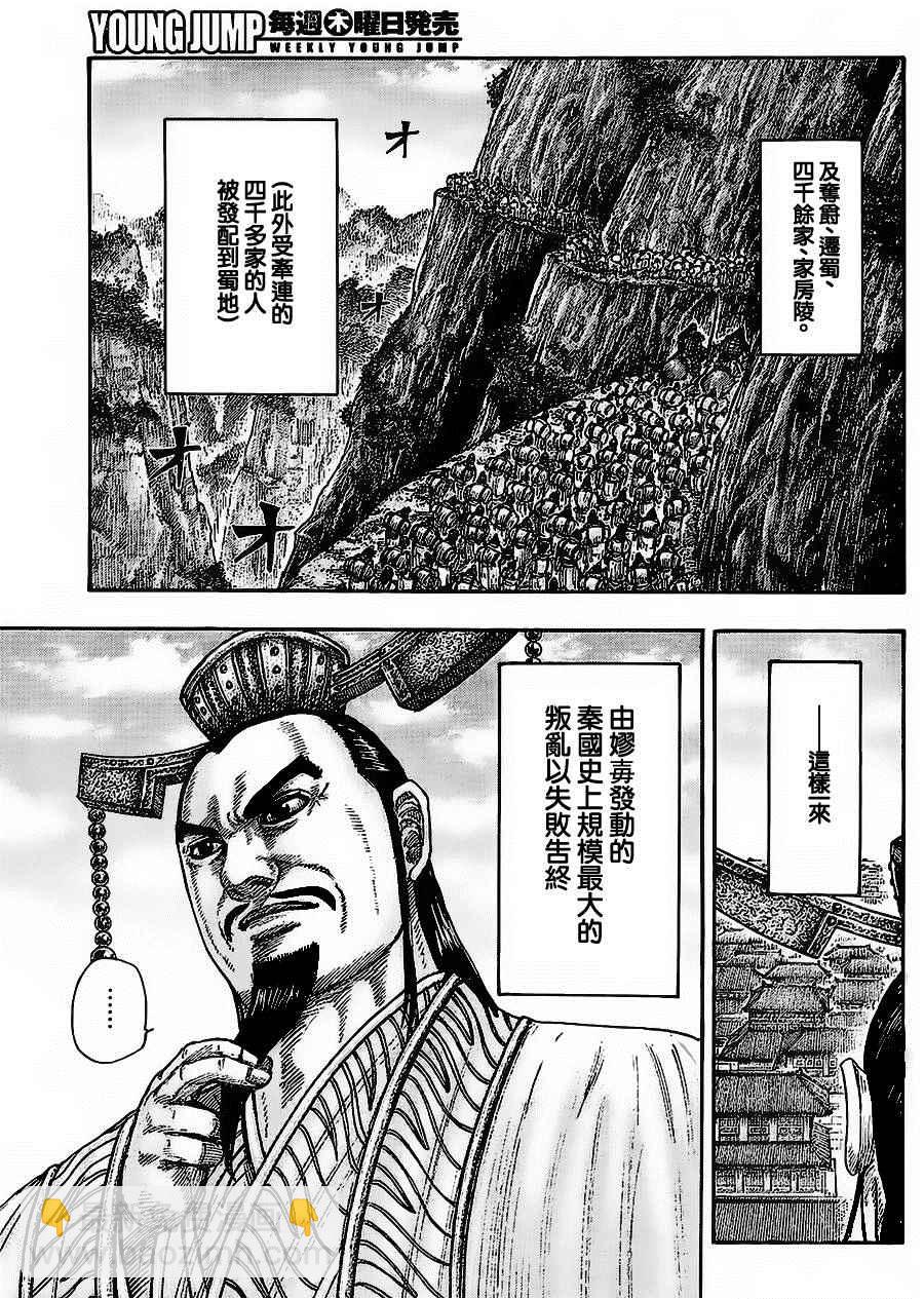 王者天下 - 第437話 - 1