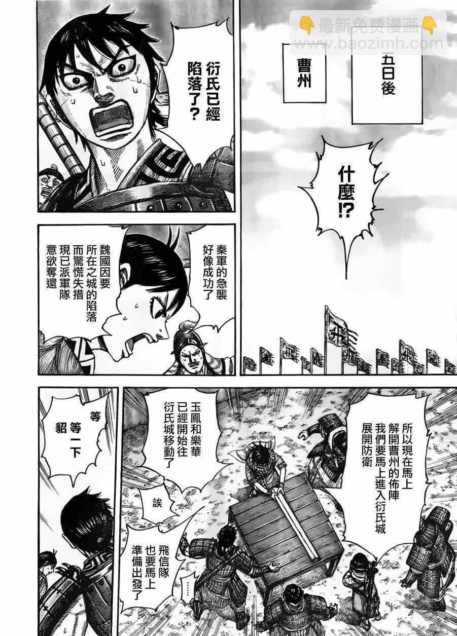 王者天下 - 第439話 - 3