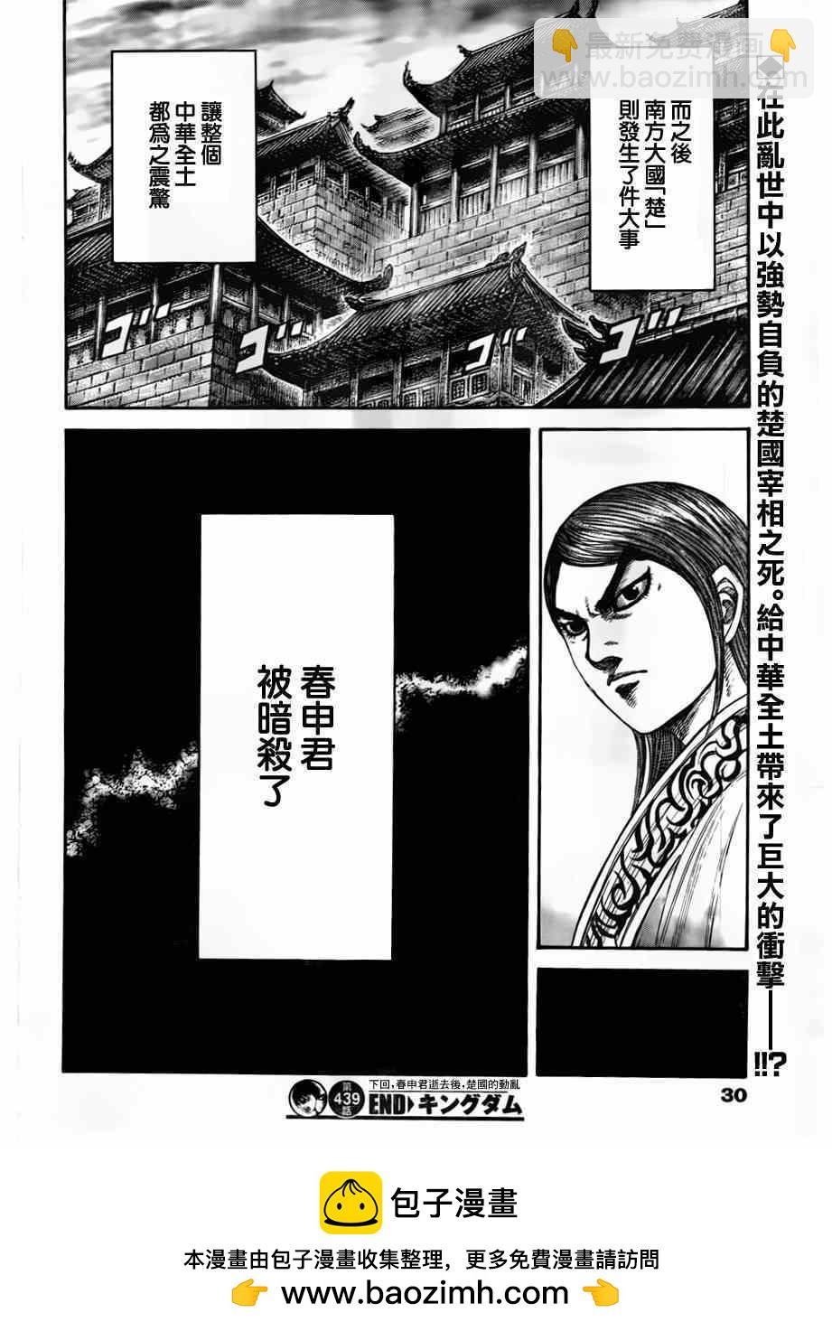 王者天下 - 第439話 - 4