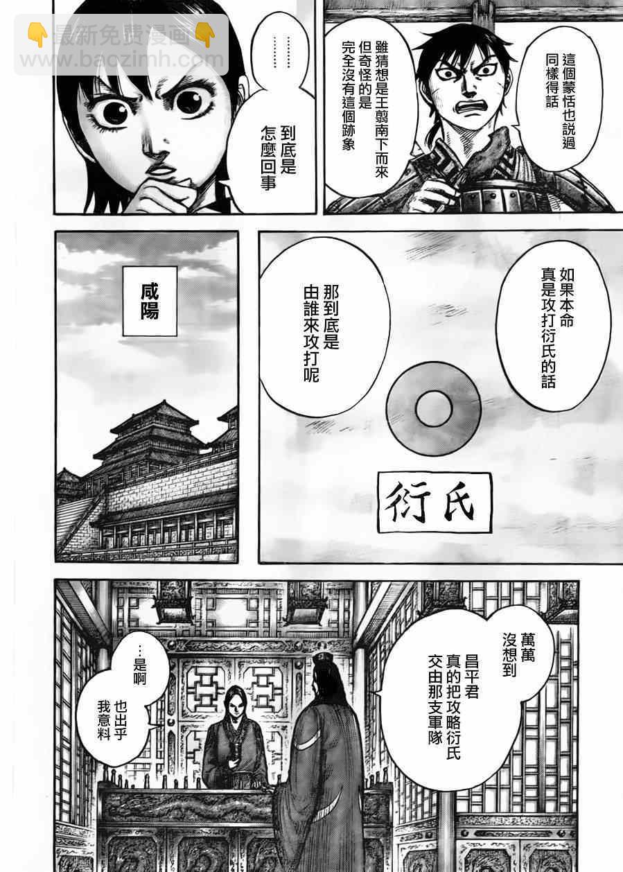 王者天下 - 第439話 - 1