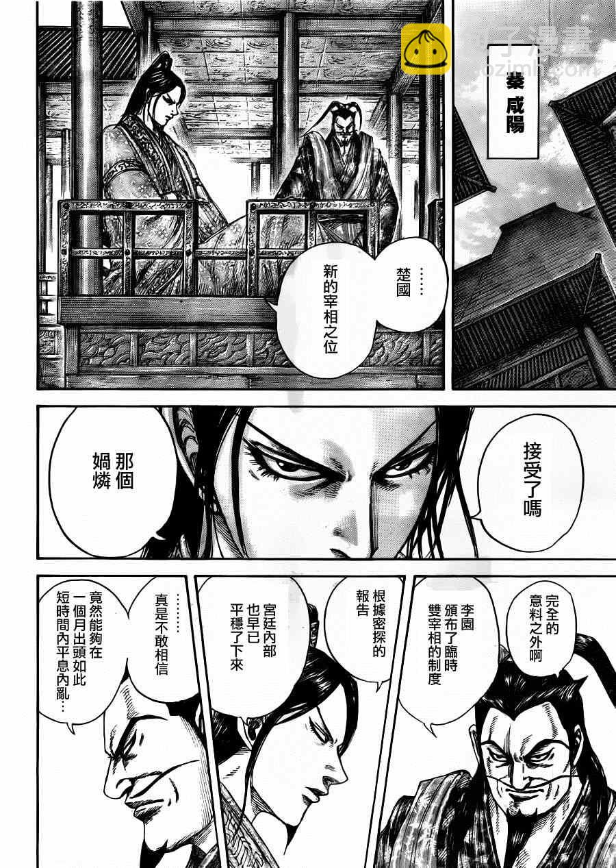 王者天下 - 第441話 - 3