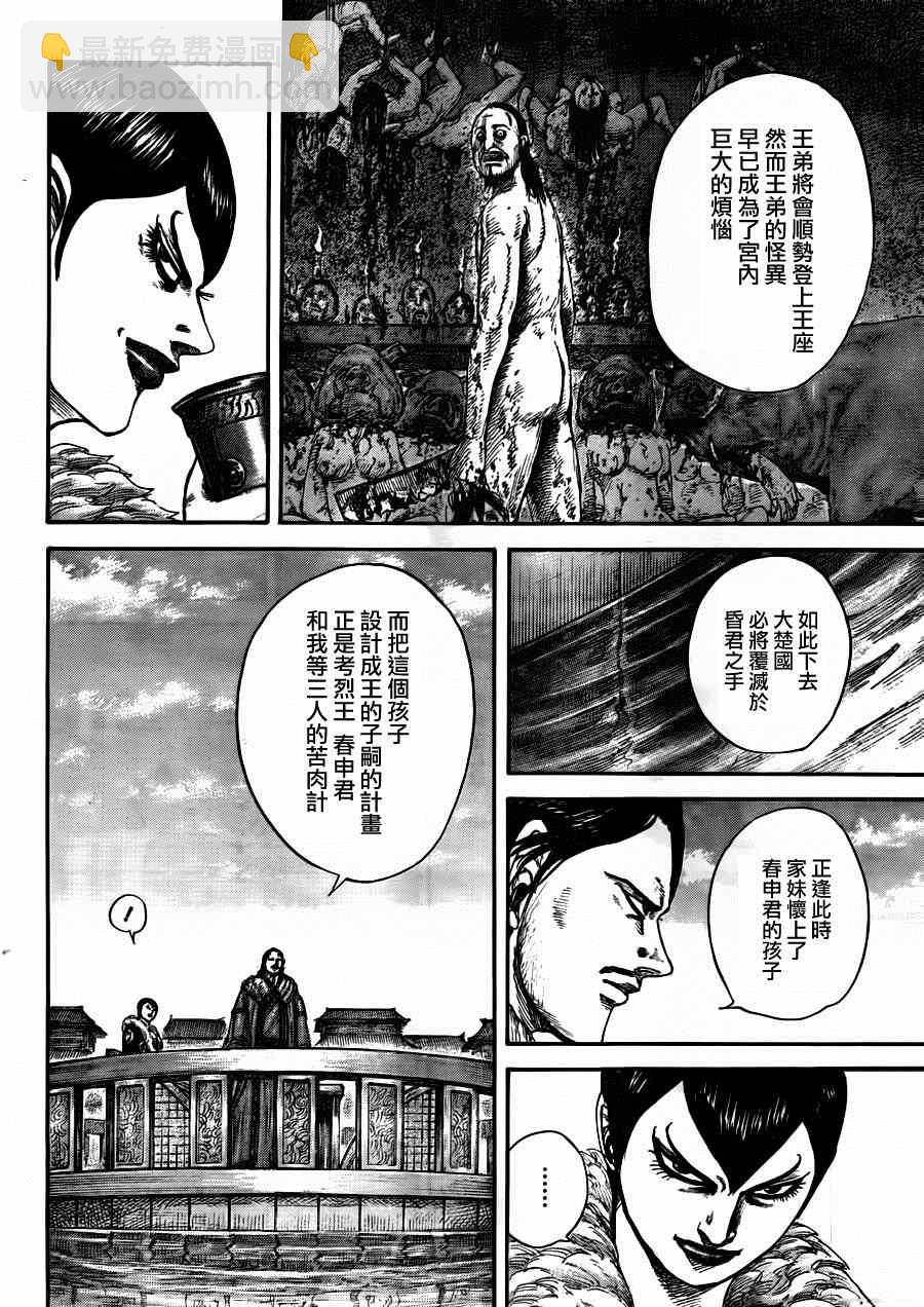 王者天下 - 第441話 - 3