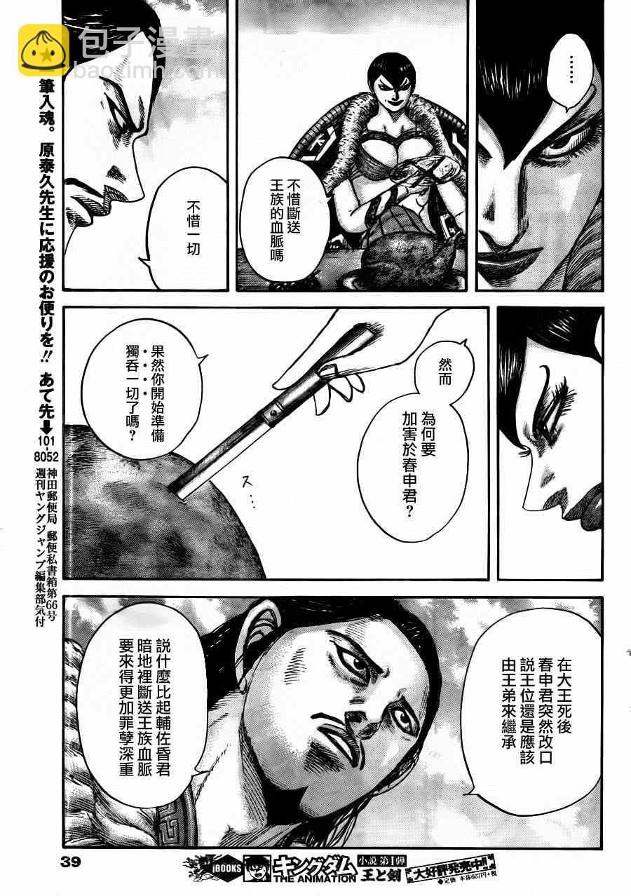 王者天下 - 第441話 - 4