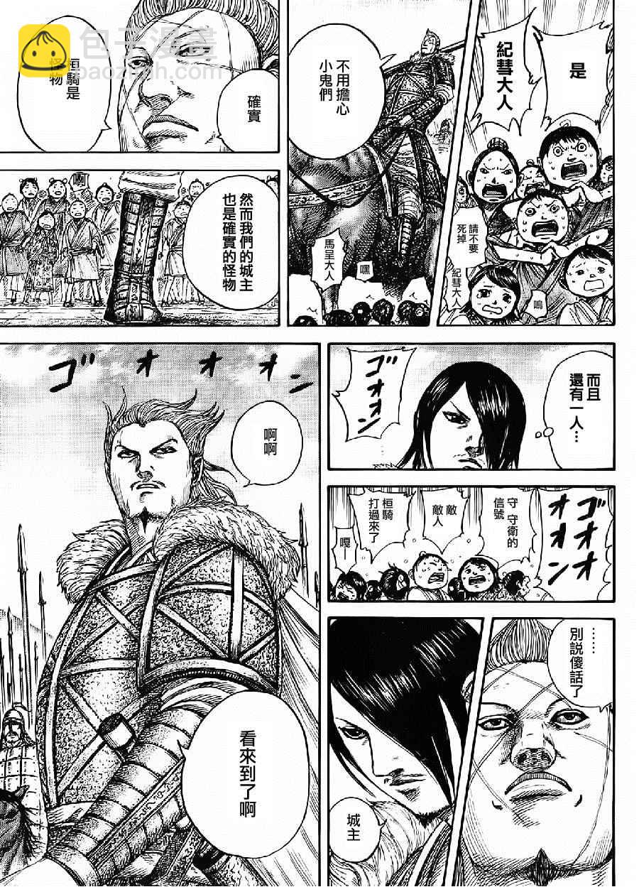 王者天下 - 第443話 - 1