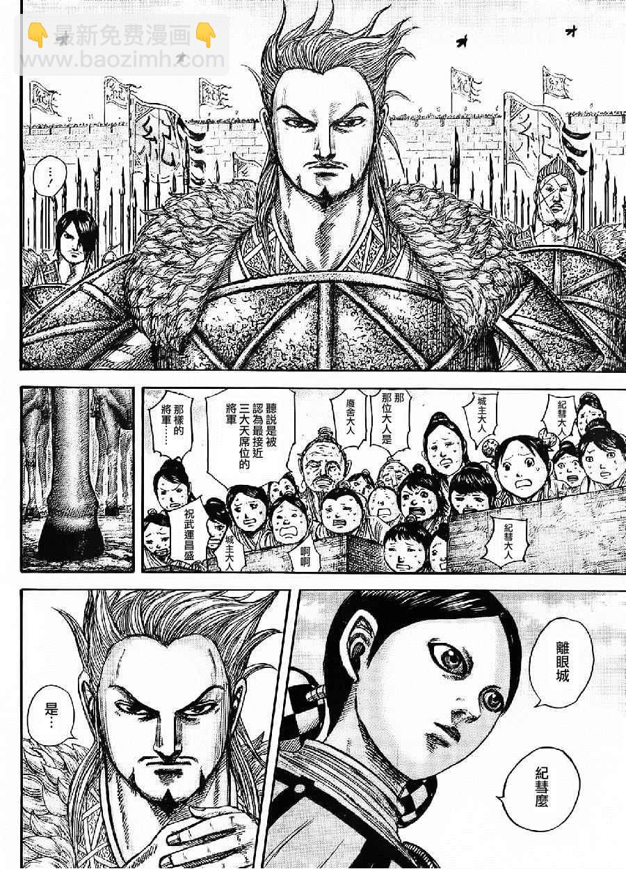 王者天下 - 第443話 - 3