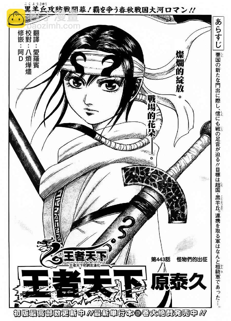 王者天下 - 第443話 - 4