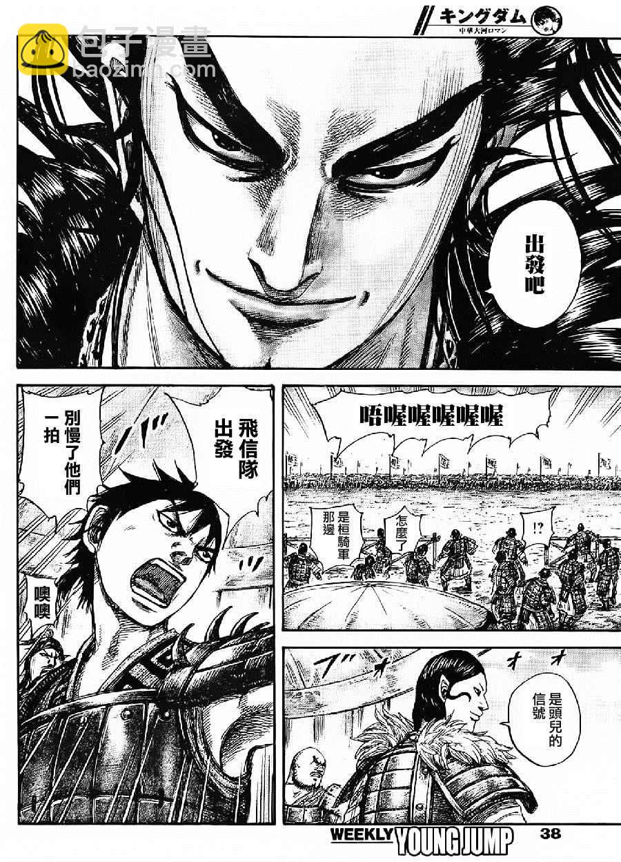 王者天下 - 第443話 - 4