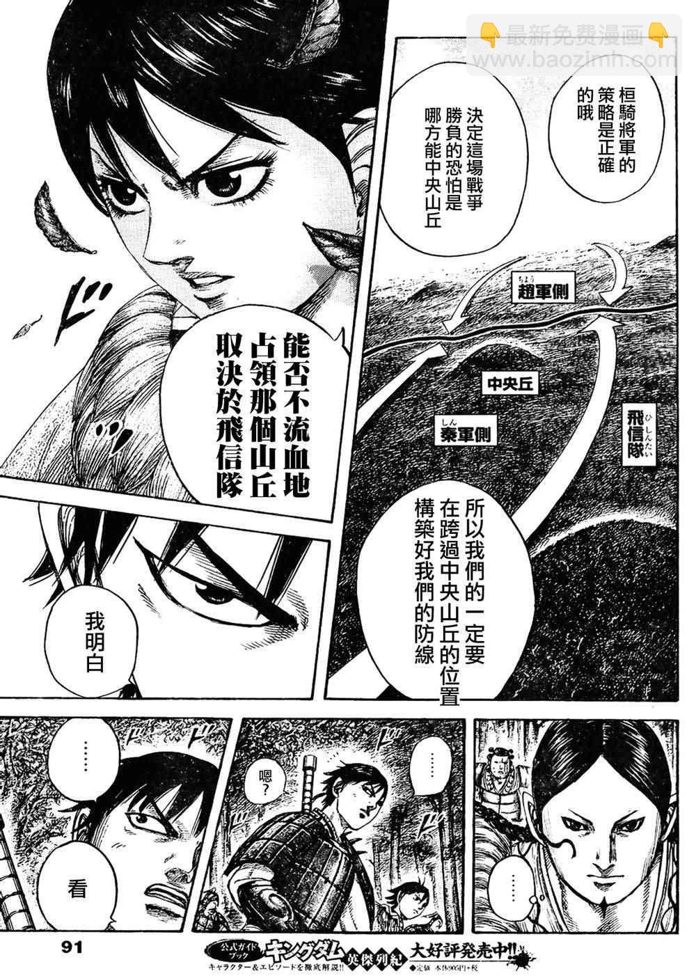 王者天下 - 第445話 - 3