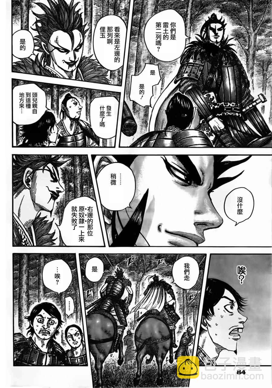 王者天下 - 第447話 - 4