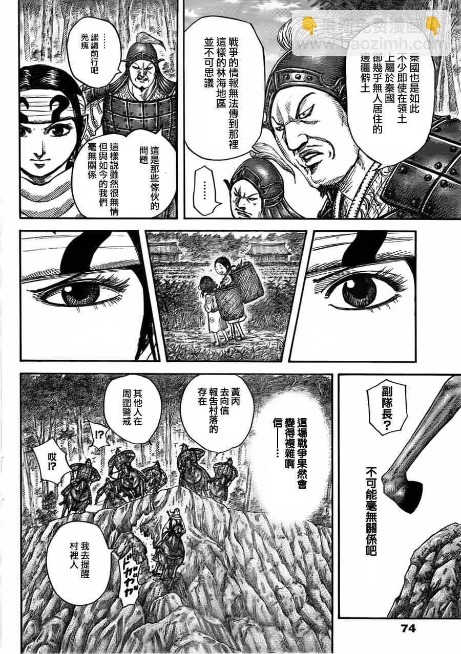 王者天下 - 第447話 - 3