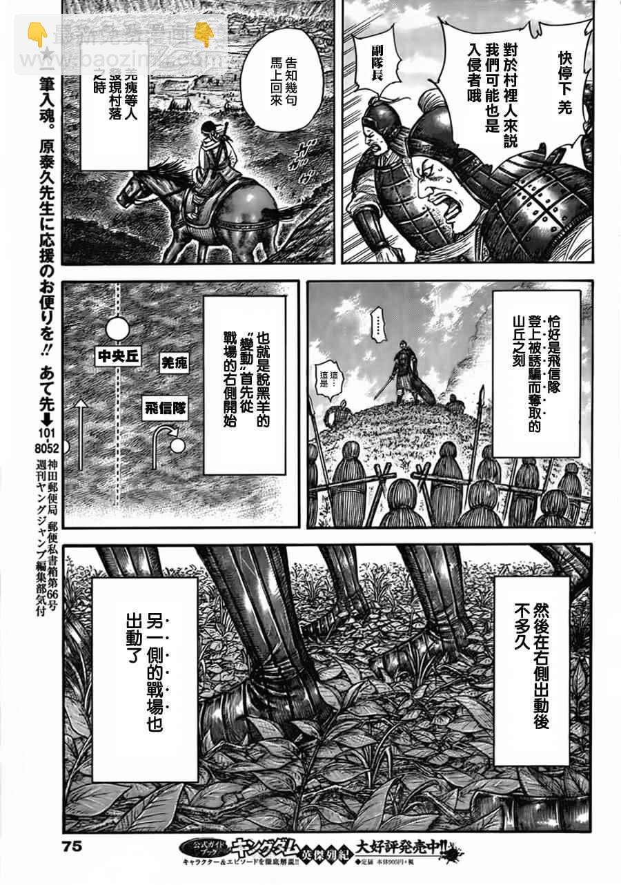 王者天下 - 第447話 - 4