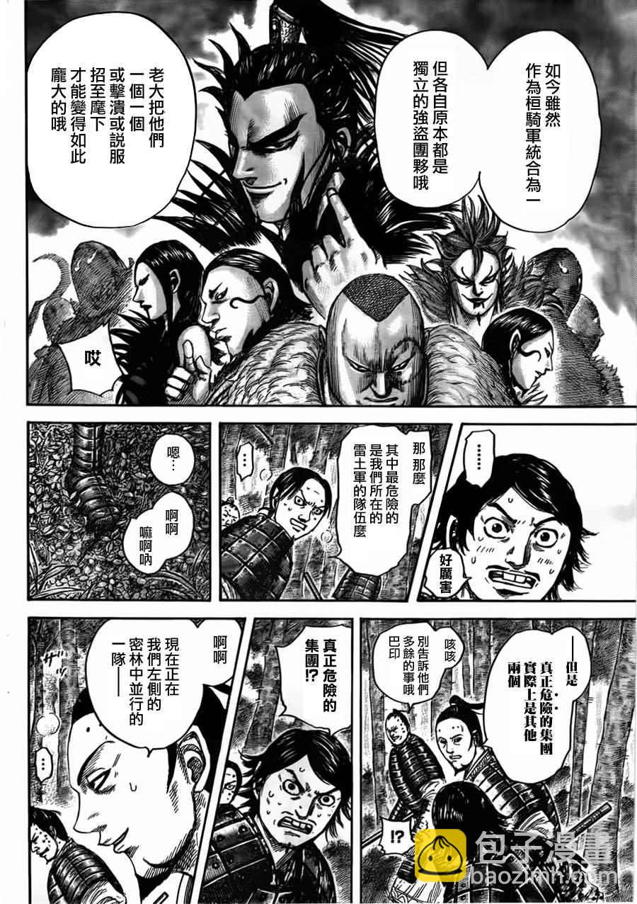 王者天下 - 第447話 - 3