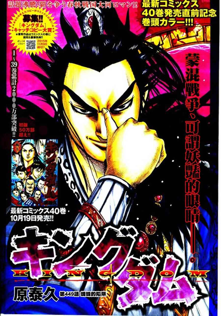 王者天下 - 第449話 - 1