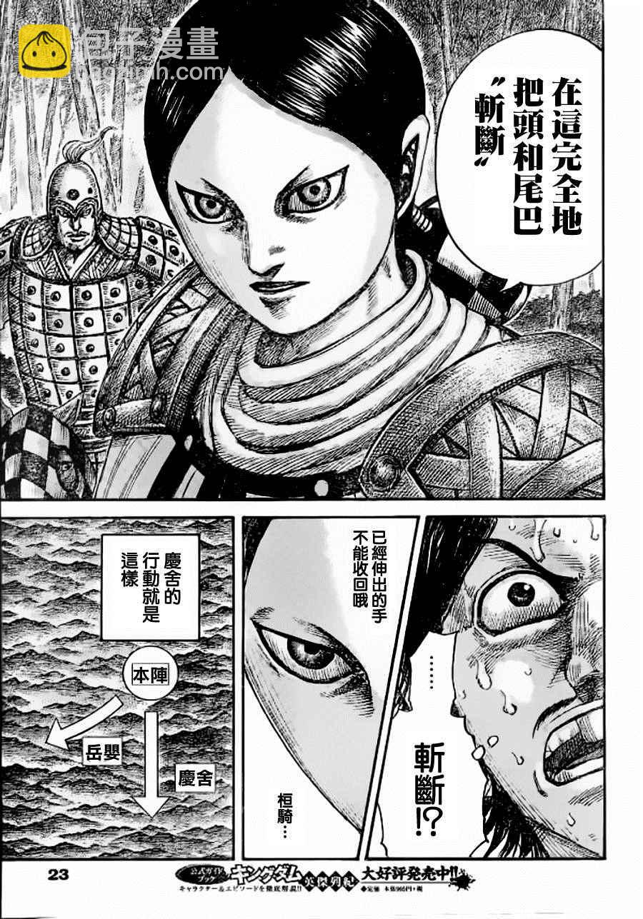 王者天下 - 第449話 - 4