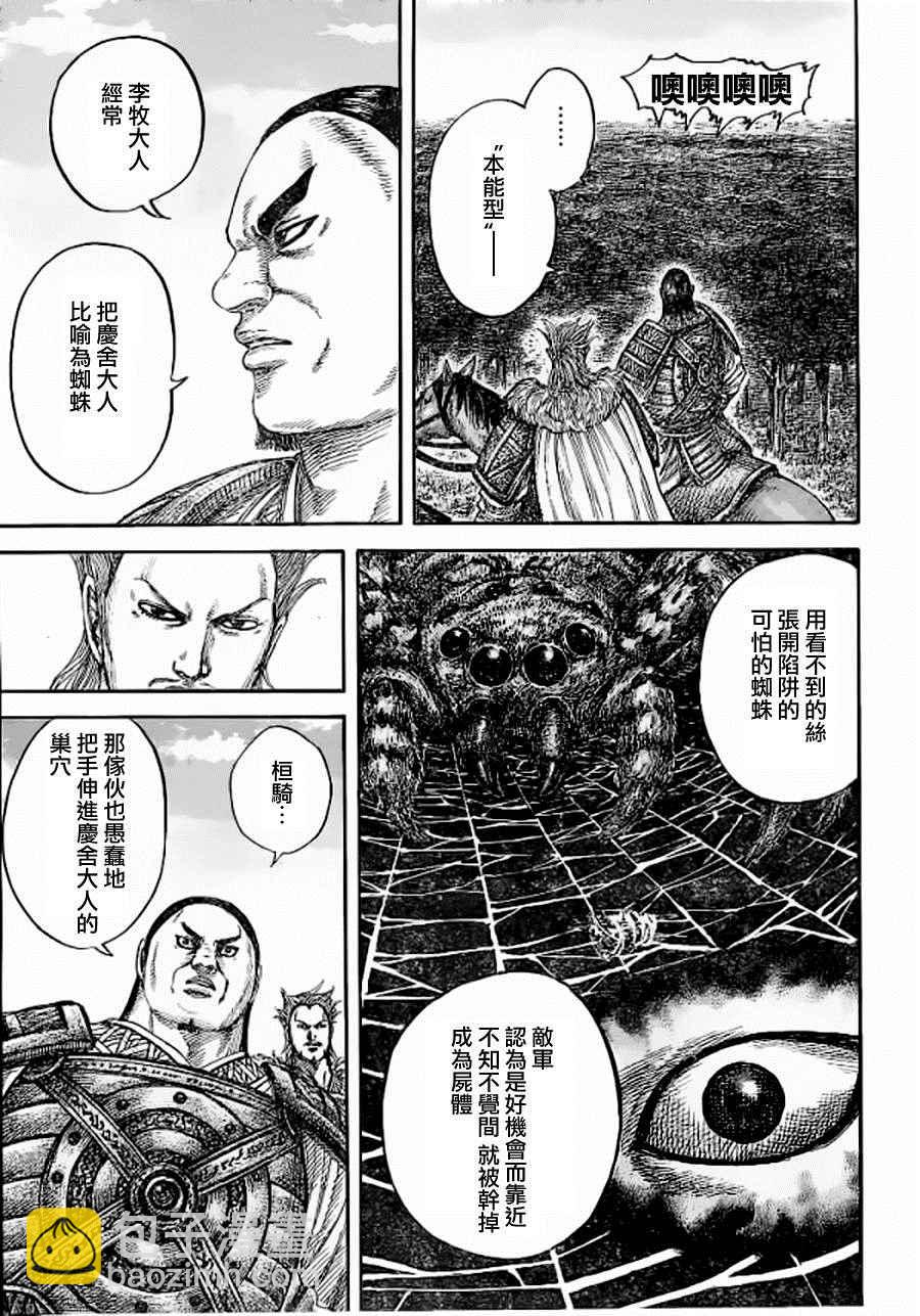 王者天下 - 第449話 - 2
