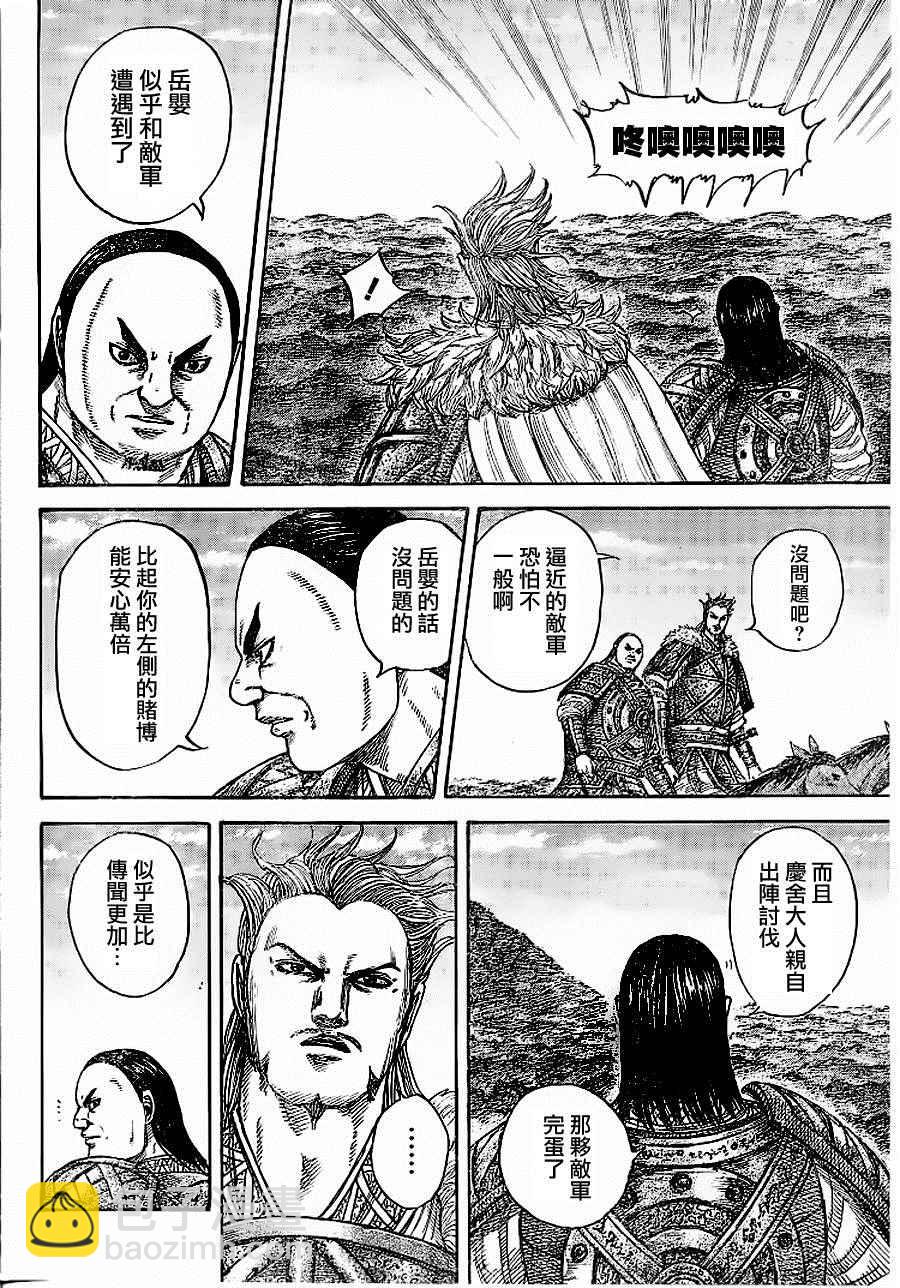 王者天下 - 第449話 - 1