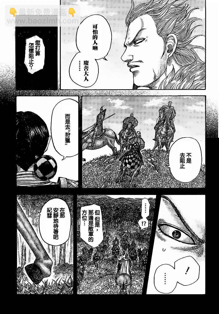 王者天下 - 第449話 - 2