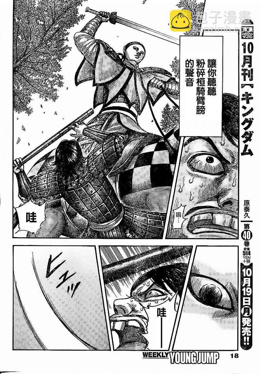 王者天下 - 第449話 - 3