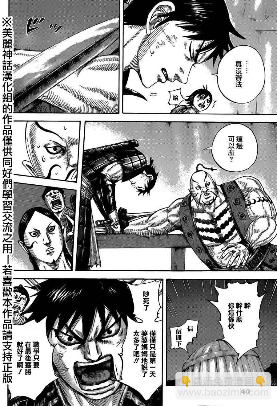 王者天下 - 第451話 - 2