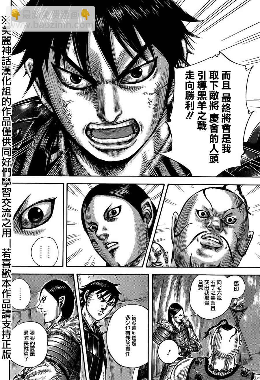 王者天下 - 第451話 - 4