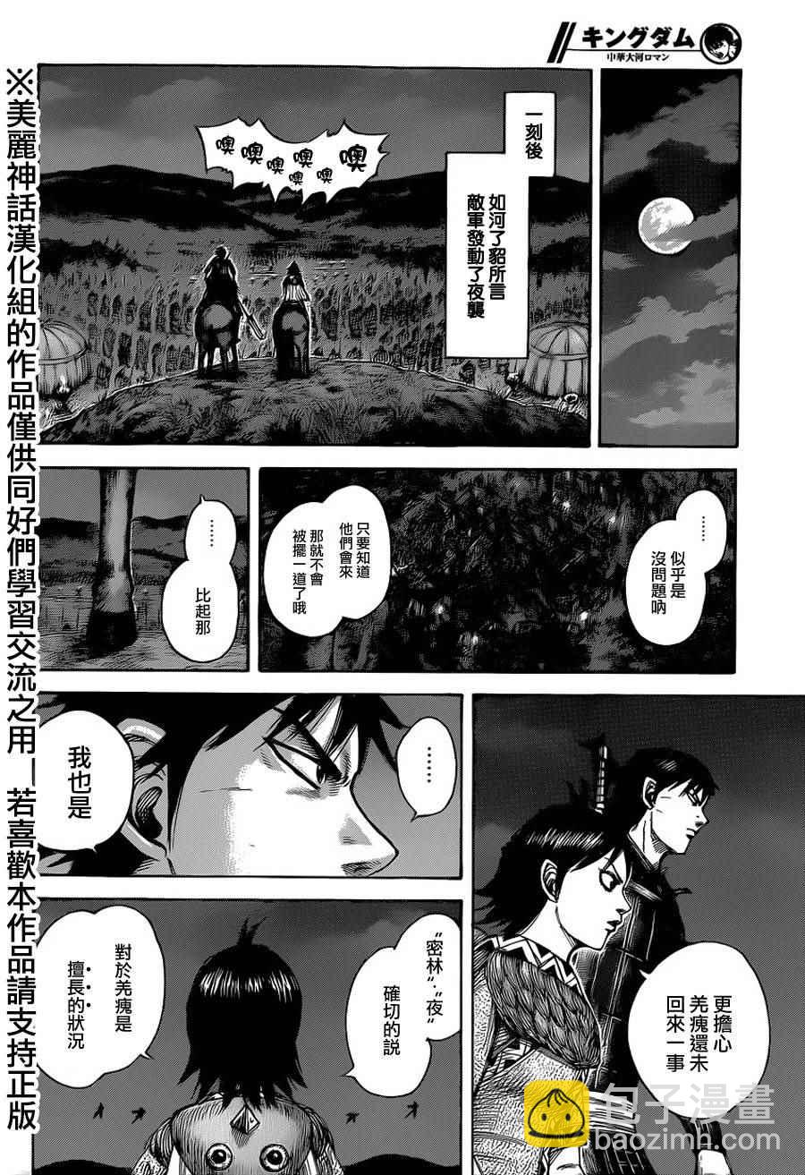 王者天下 - 第451話 - 2