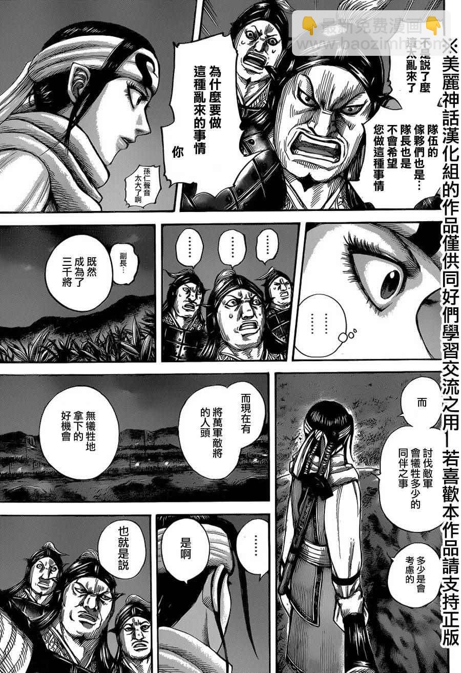 王者天下 - 第451話 - 1