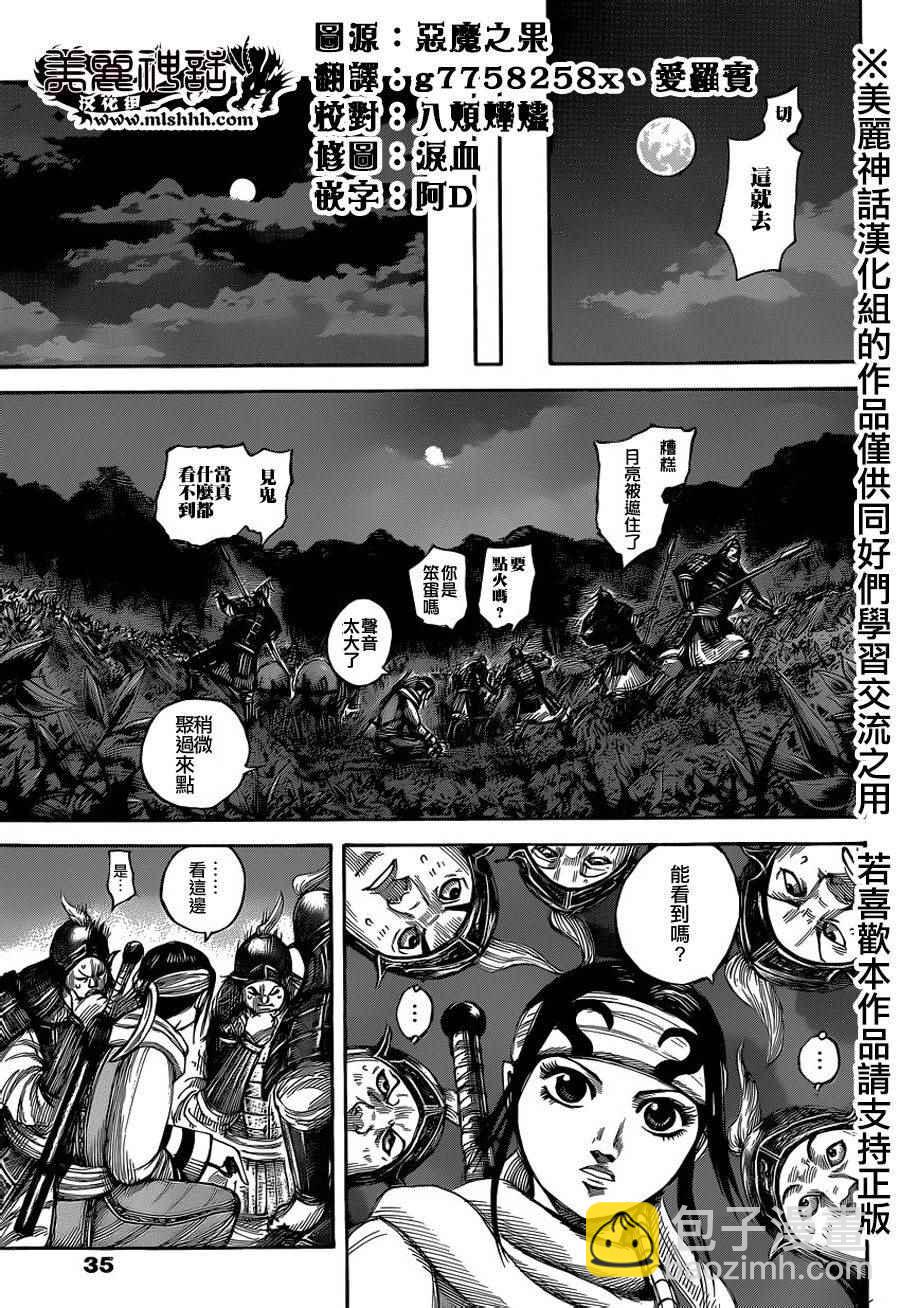 王者天下 - 第451話 - 1