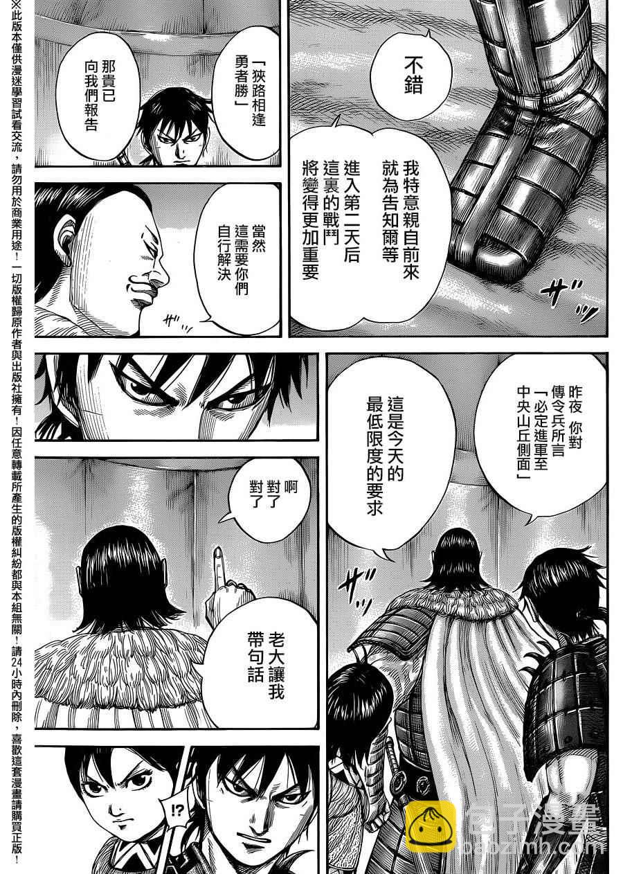 王者天下 - 第453話 - 3