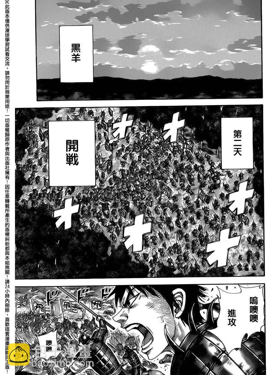 王者天下 - 第453話 - 1