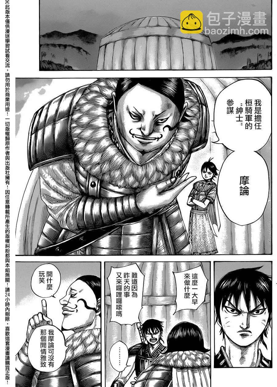 王者天下 - 第453話 - 1