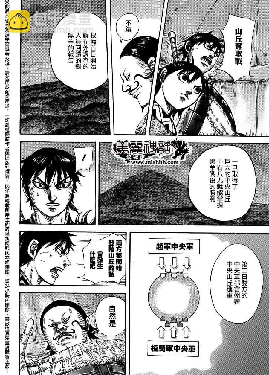 王者天下 - 第453話 - 4