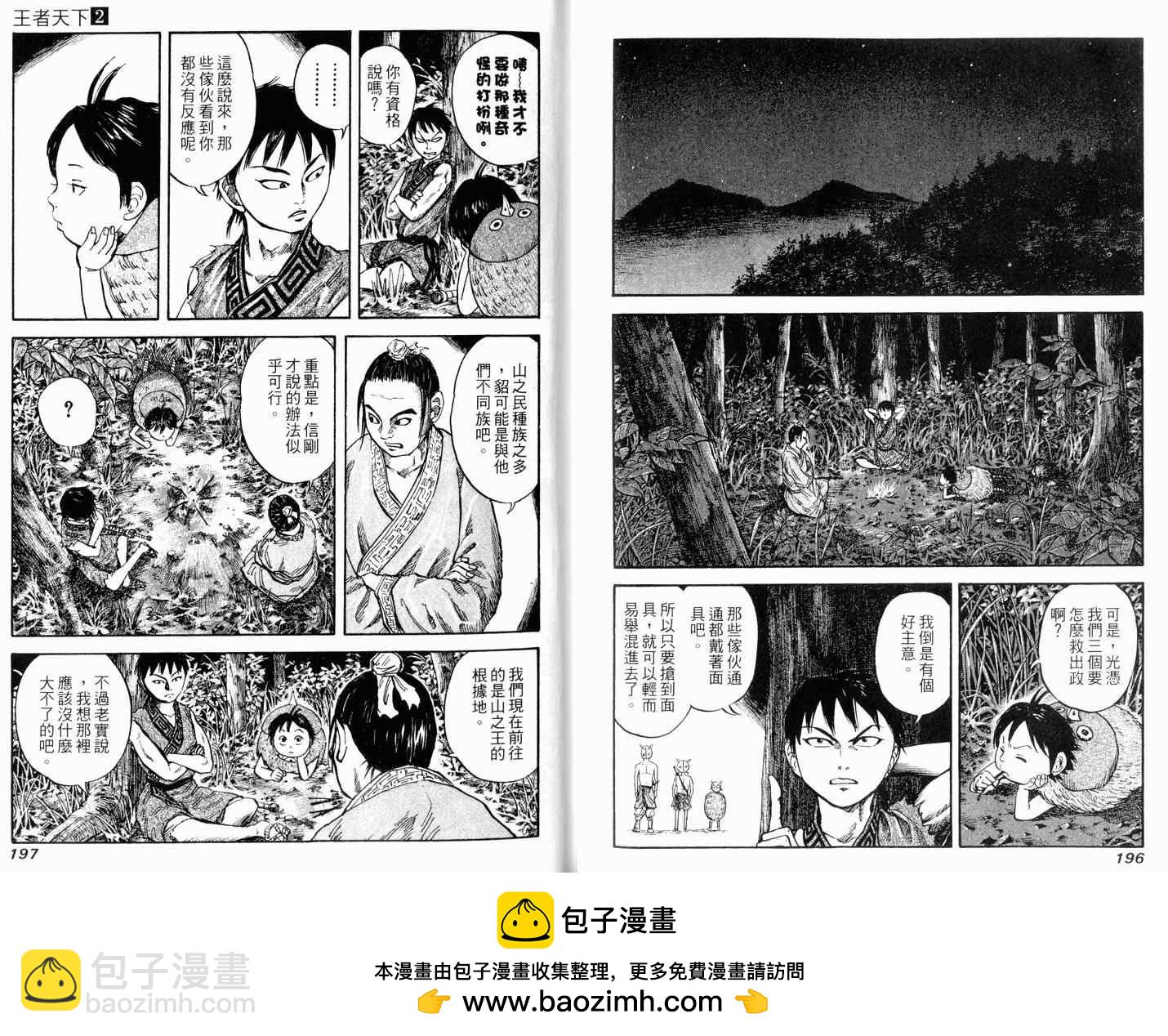 王者天下 - 第2卷(2/3) - 6