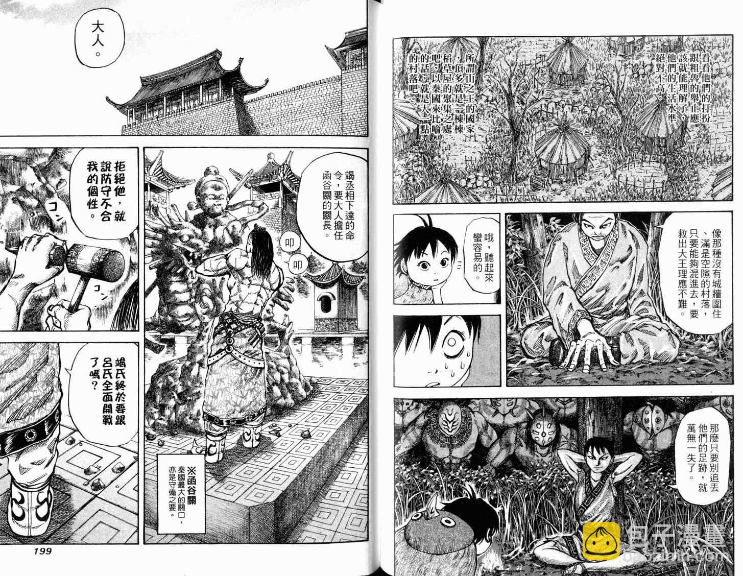 王者天下 - 第2卷(3/3) - 1