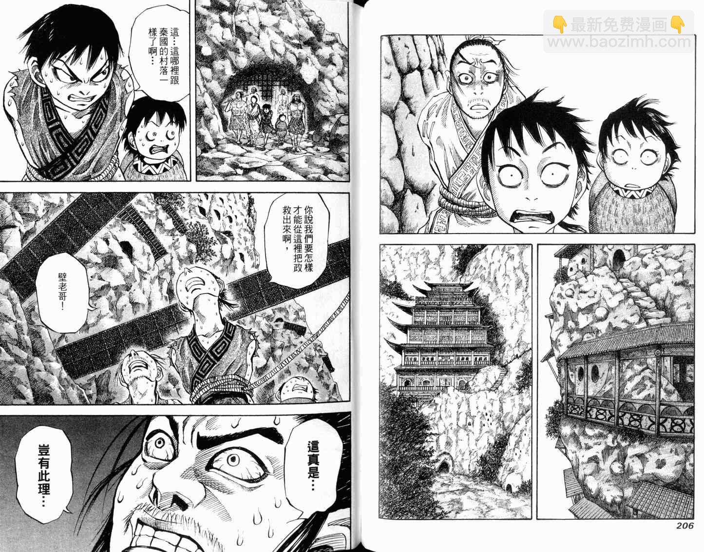 王者天下 - 第2卷(3/3) - 1