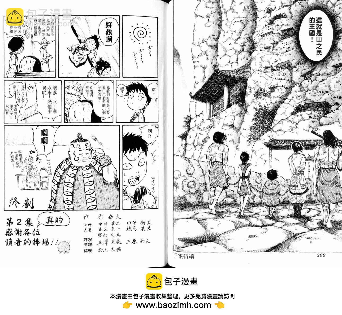 王者天下 - 第2卷(3/3) - 2