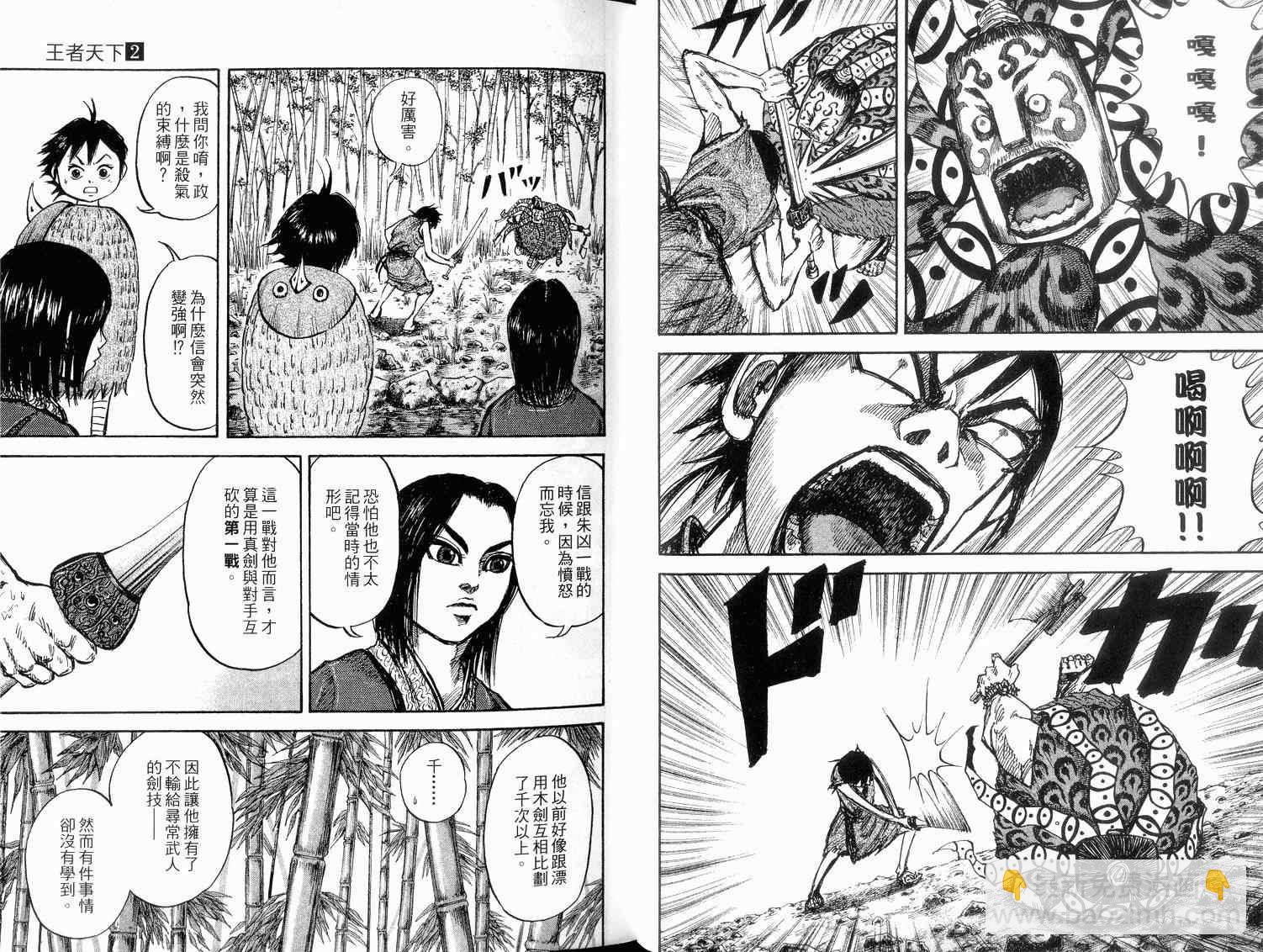 王者天下 - 第2卷(1/3) - 2