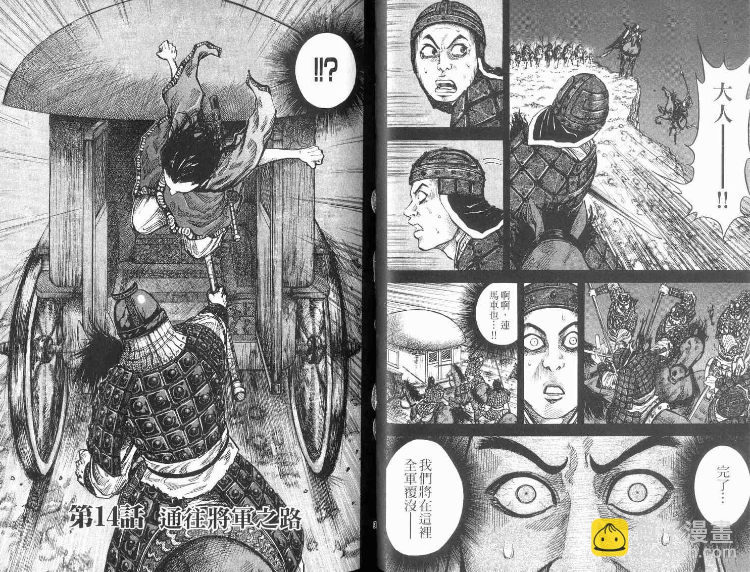 王者天下 - 第2卷(2/3) - 5