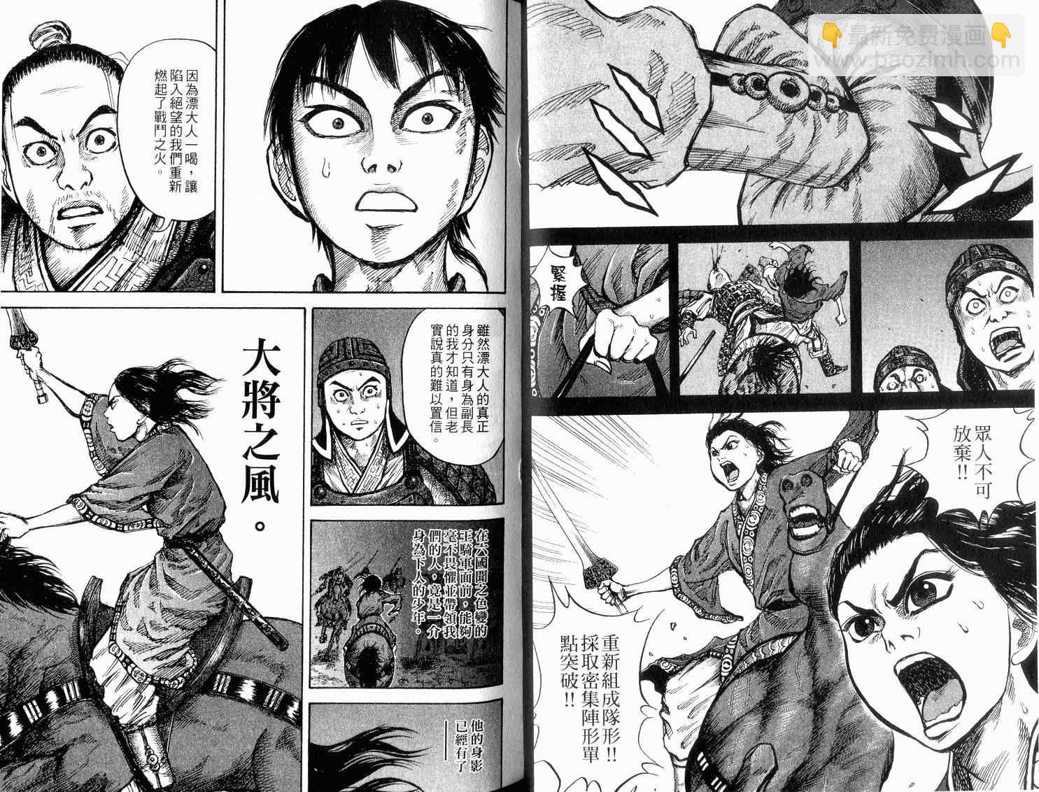 王者天下 - 第2卷(2/3) - 6