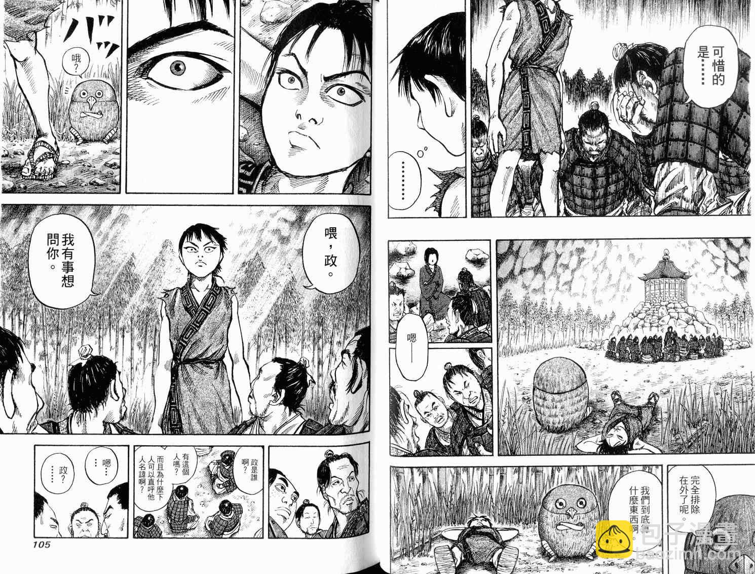 王者天下 - 第2卷(2/3) - 8