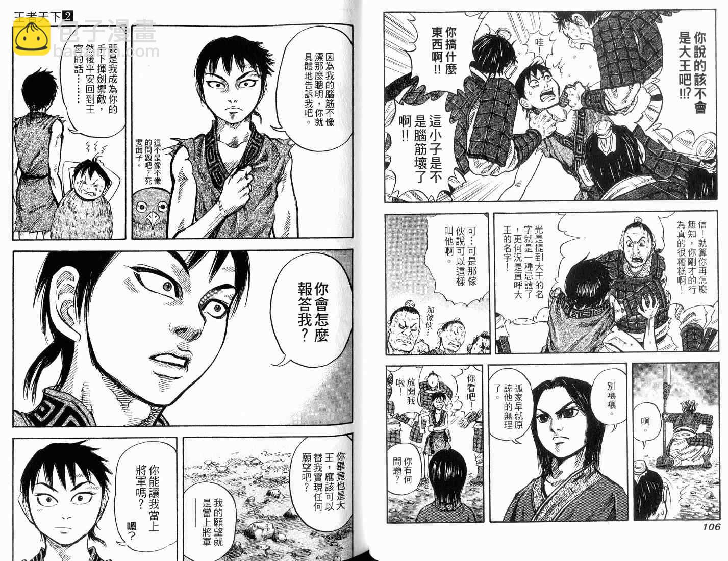 王者天下 - 第2卷(2/3) - 1