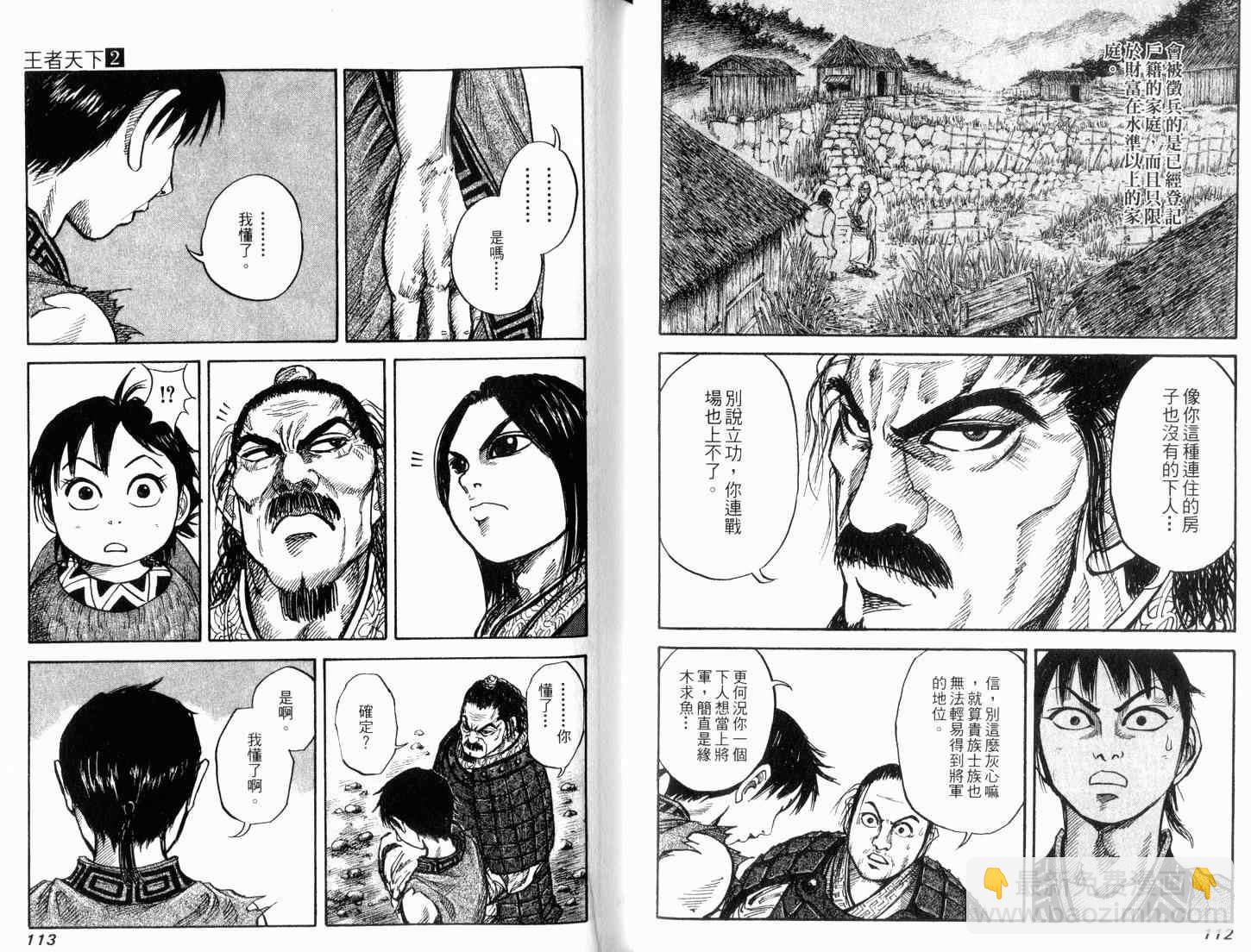 王者天下 - 第2卷(2/3) - 4