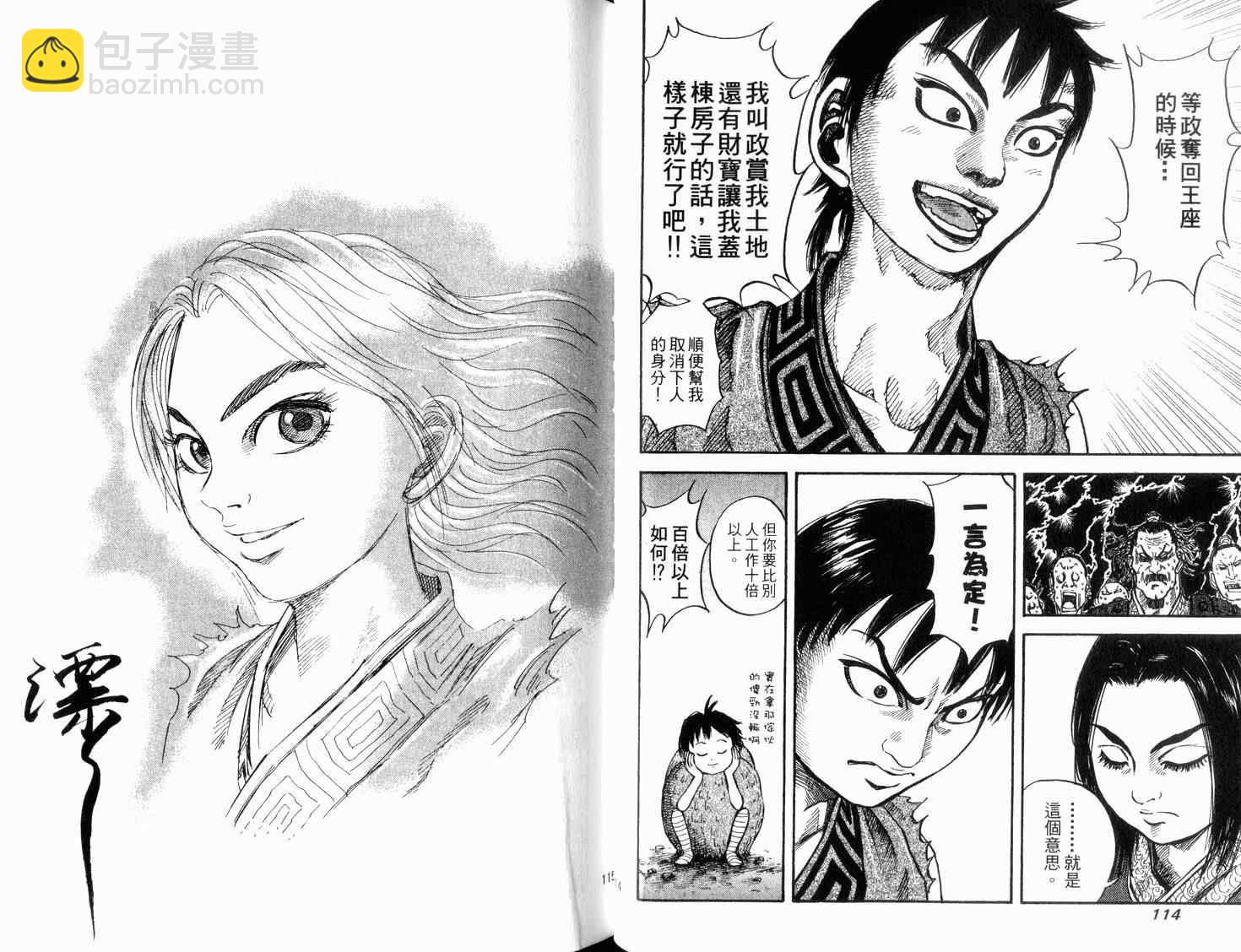 王者天下 - 第2卷(2/3) - 5