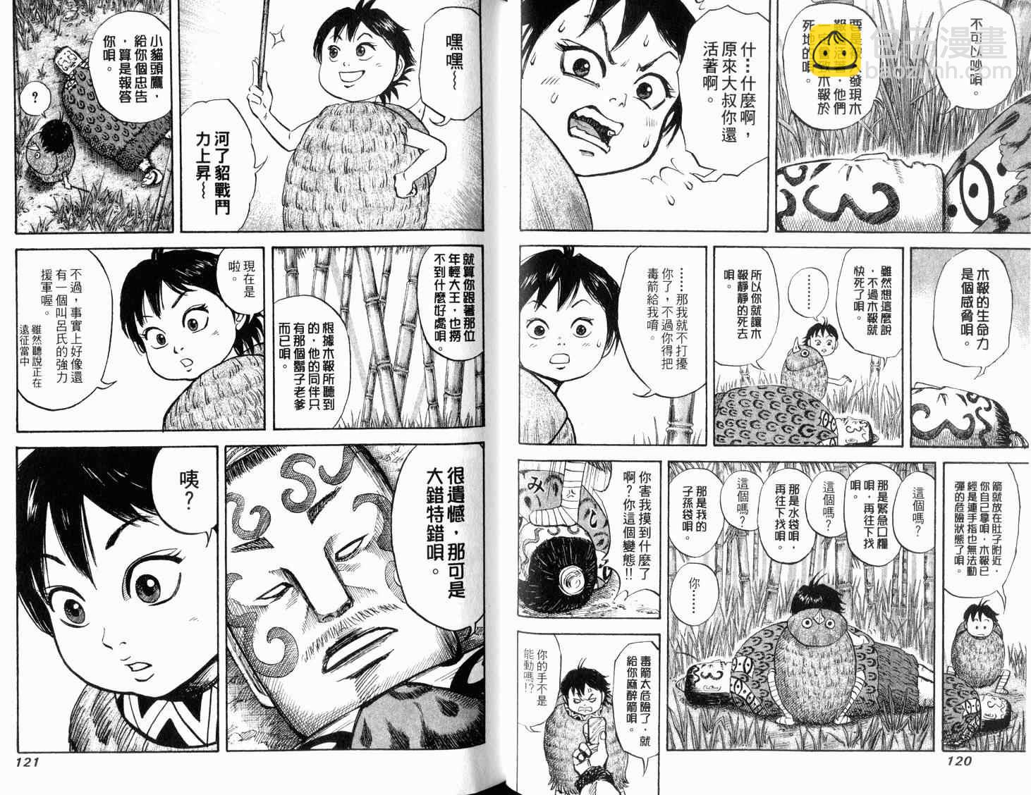 王者天下 - 第2卷(2/3) - 8