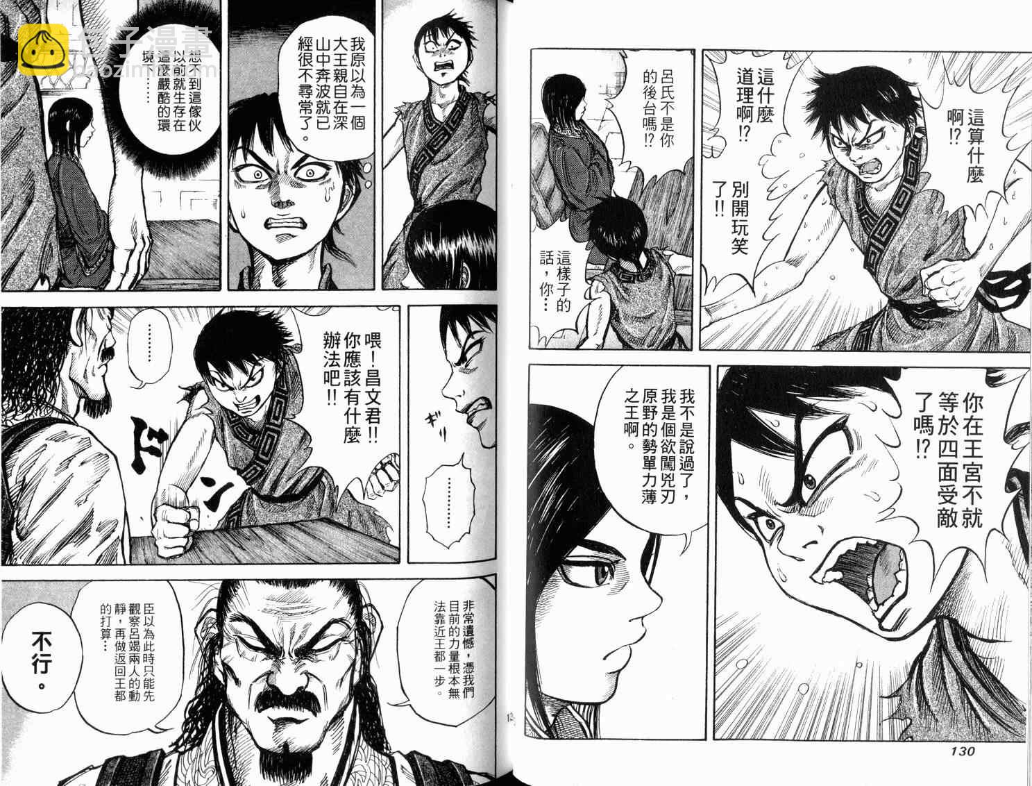 王者天下 - 第2卷(2/3) - 5